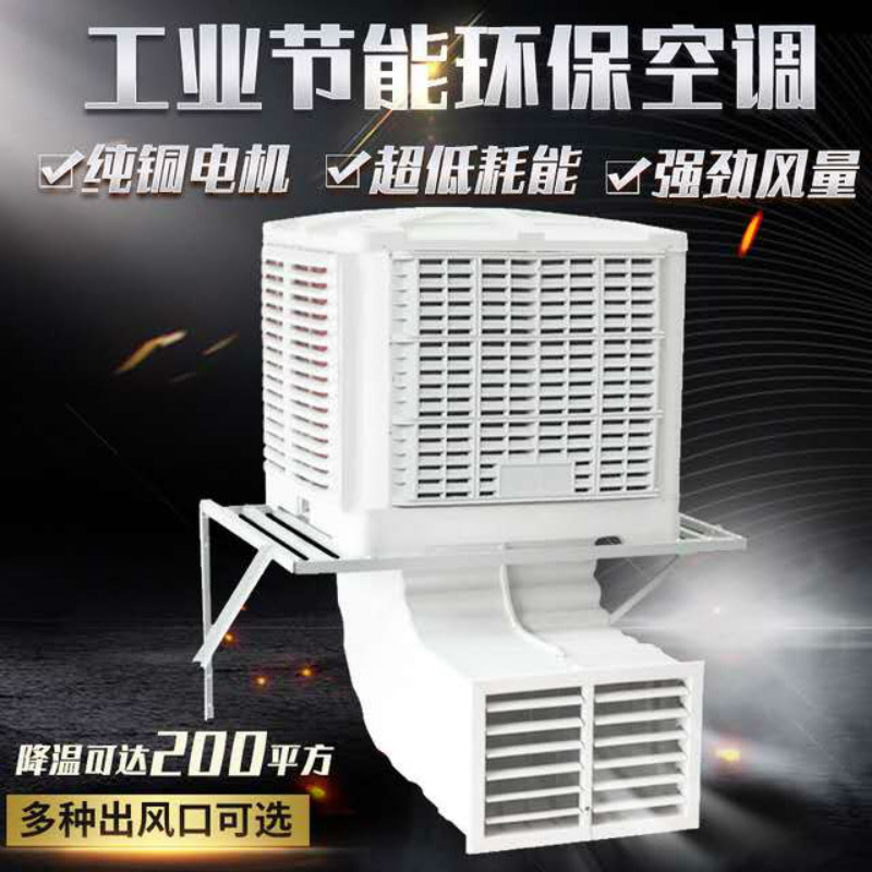 宏鑫环保空调厂家直销变频节能降温空调扇厂房车间环保水帘空调水冷空调风机