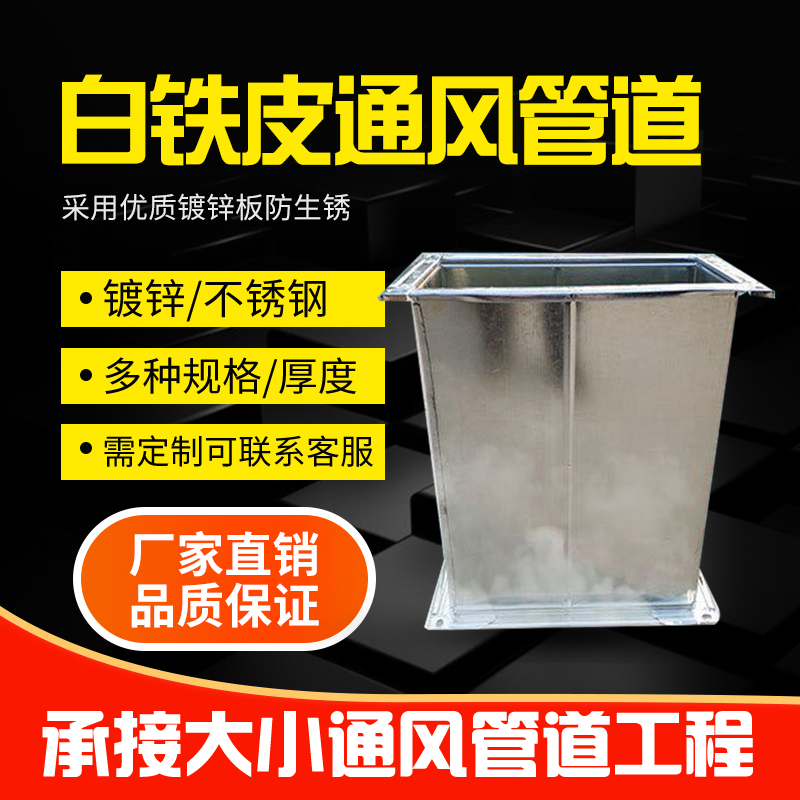 深圳白铁通风管道安装 共板法兰风管加工 白铁皮风管定做 厨房排烟管道工程
