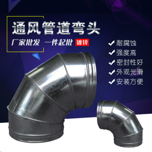 深圳螺旋风管加工厂​镀锌风管弯头不锈钢弯头厂家深圳镀锌风管加工通风管道厂家